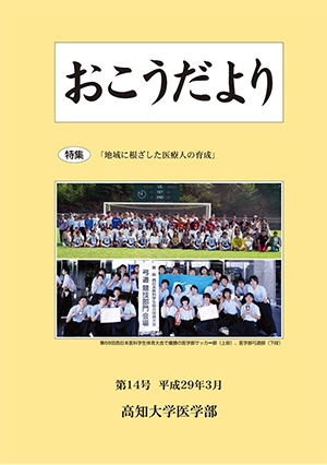 おこうだより14号平成29年3月