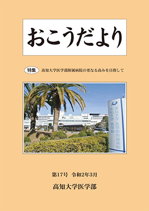 おこうだより17号令和2年3月