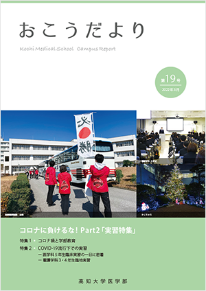 おこうだより19号令和4年3月