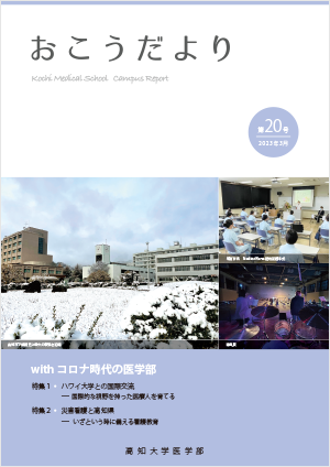 おこうだより20号令和4年3月