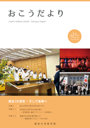 おこうだより21号令和6年3月