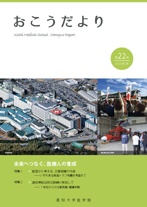 おこうだより22号令和7年3月