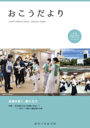 おこうだより23号令和8年3月