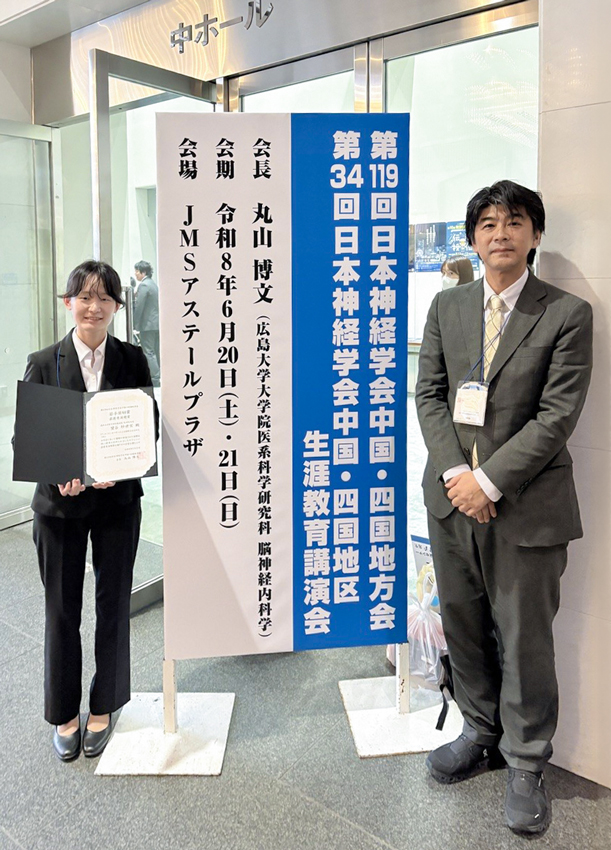 第119回日本神経学会中国・四国地方会