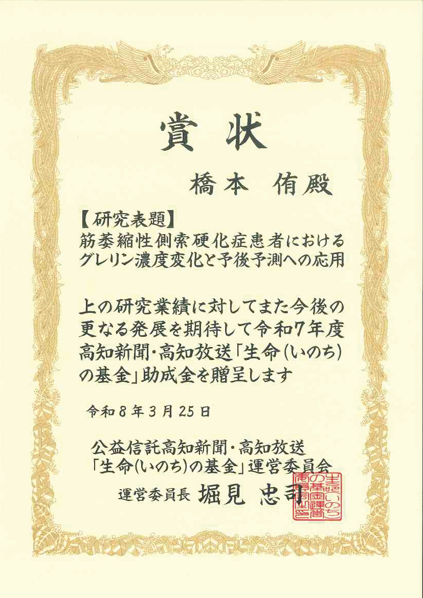 橋本先生　賞状