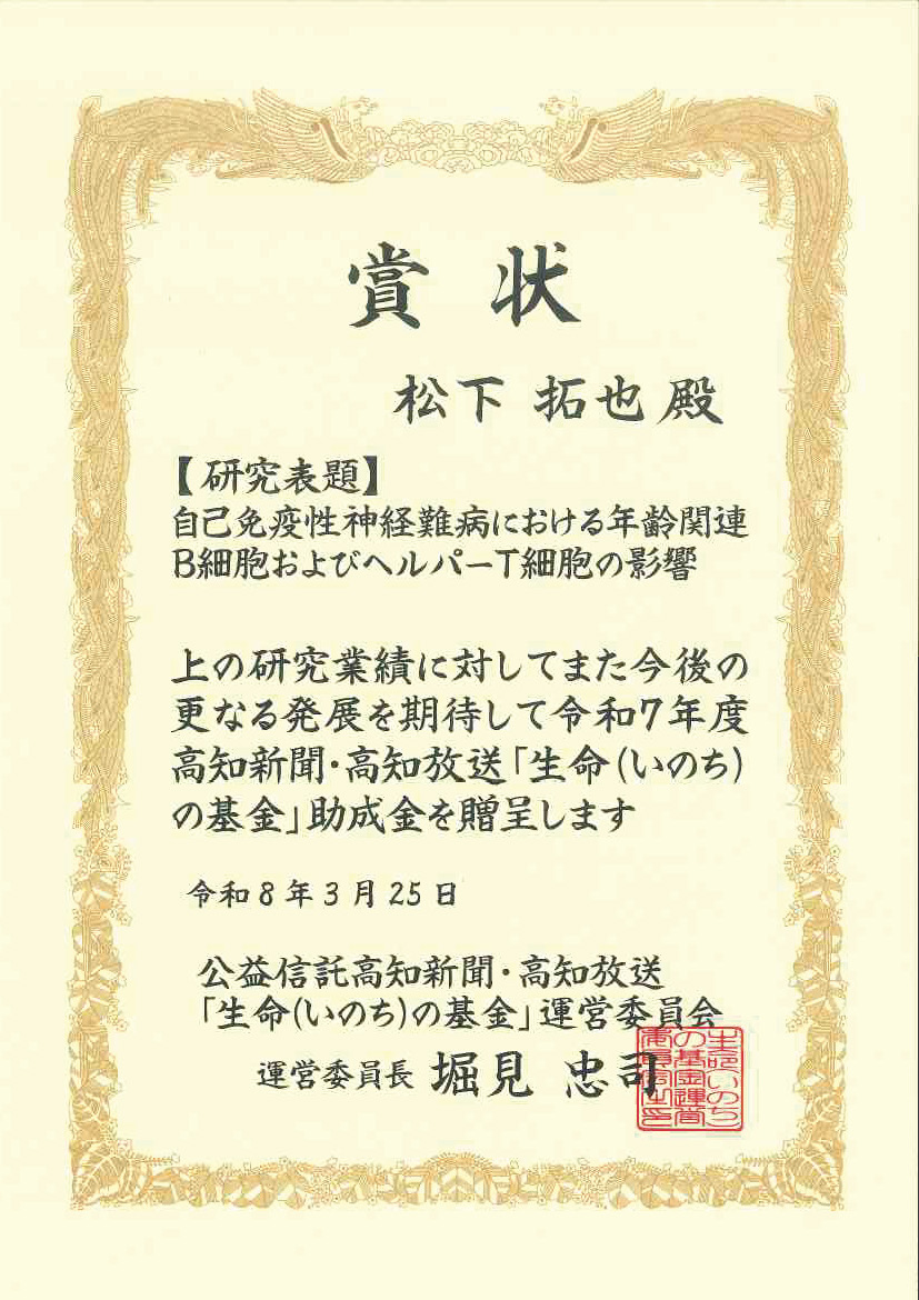 松下先生　賞状
