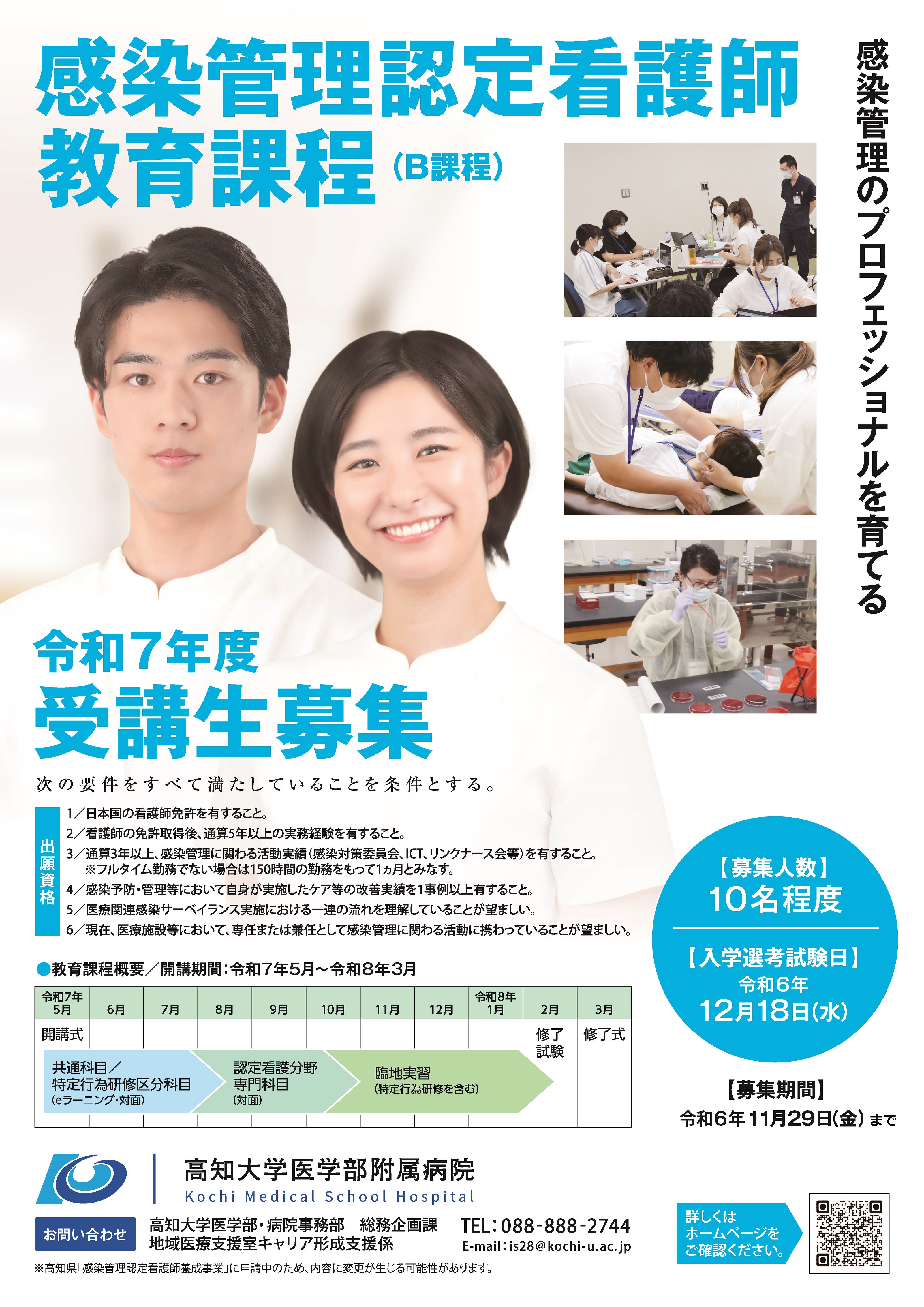 高知大学医学部