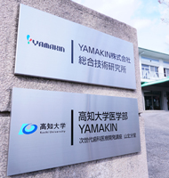 高知第二山北工場総合技術研究所建物
