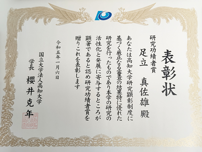 研究功績者賞を受賞