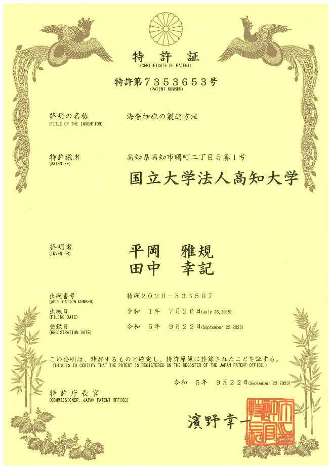 特許証