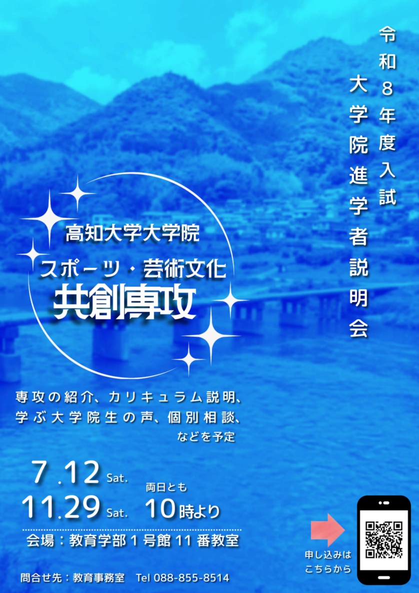 進学者説明会を開催します。