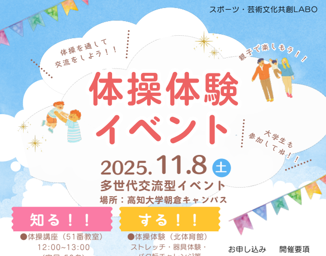 「体操体験イベント」を開催します。