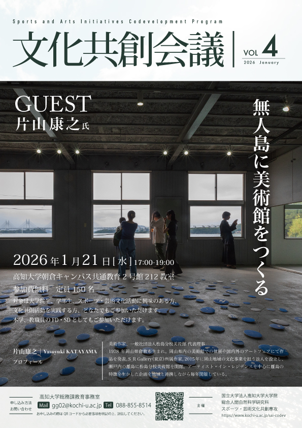 文化共創会議VOL.4「無人島に美術館をつくる」を開催します。