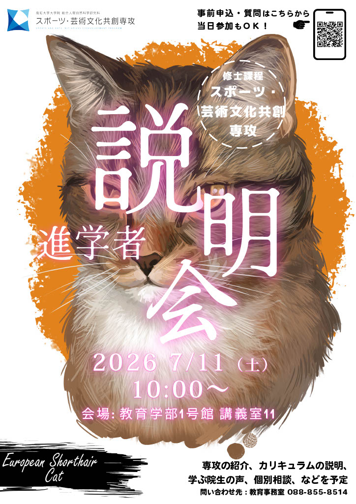 進学者説明会を開催します。