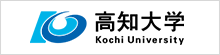 高知大学 Kochi University