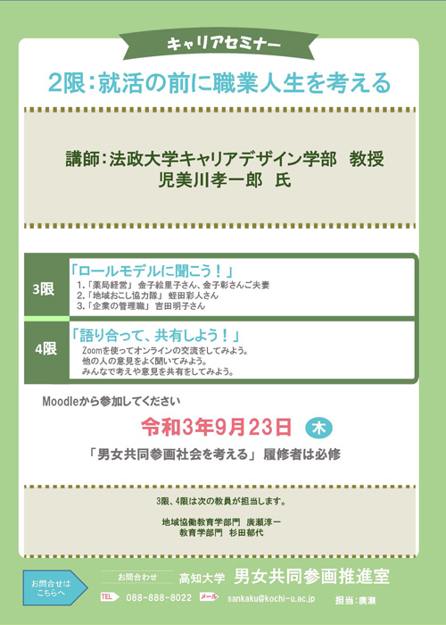 キャリアセミナーチラシ