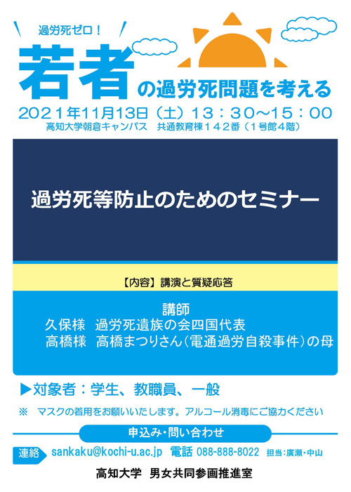 過労死等防止のためのセミナー ポスター