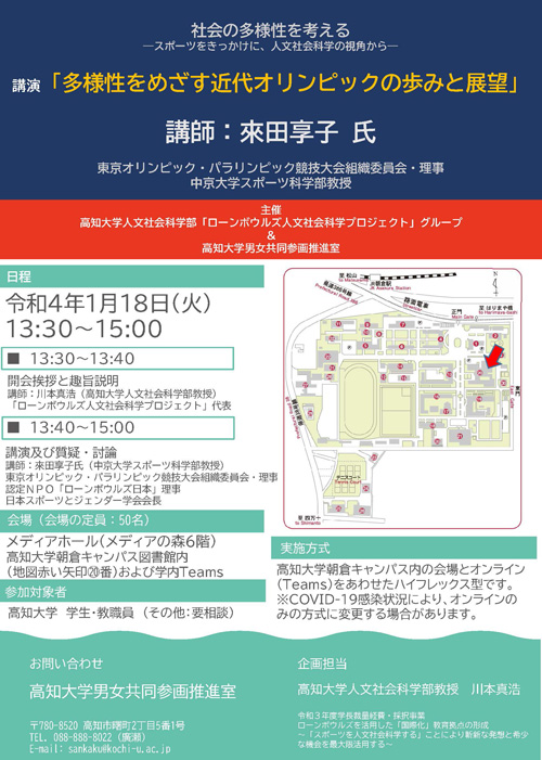 多様性をめざす近代オリンピックの歩みと展望 チラシ