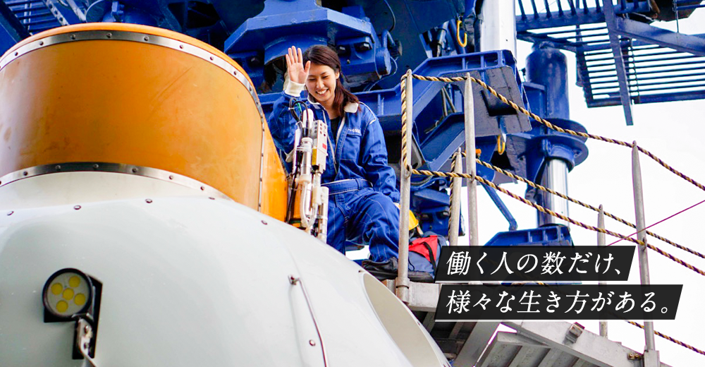 働く人の数だけ、様々な生き方がある。