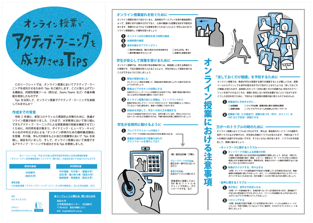 リーフレット成果物2