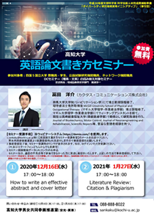 英語論文書き方セミナー チラシ