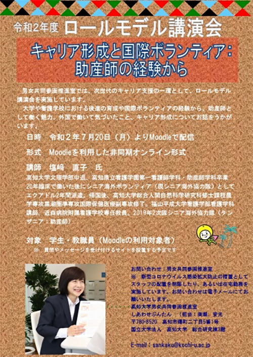 塩﨑直子氏 講演ポスター