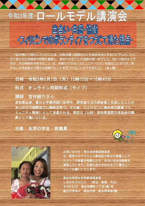吉村綾乃氏 講演ポスター
