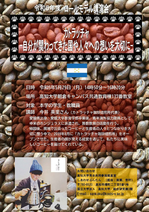 今井英里氏　講演ポスター