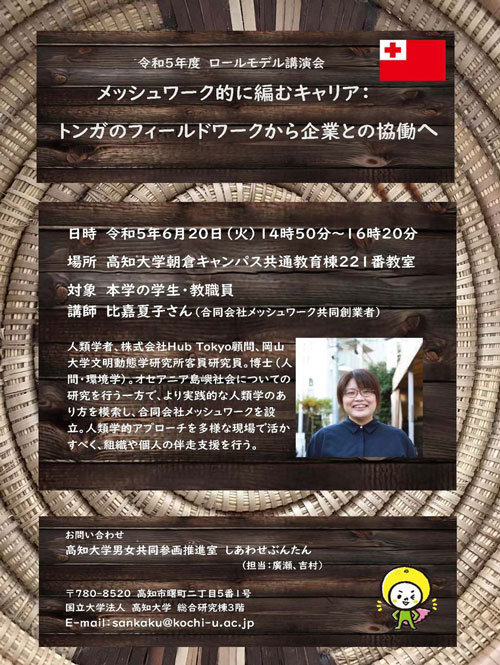 比嘉夏子氏　講演ポスター