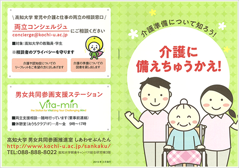 介護に備えちゅうかえ 見本1