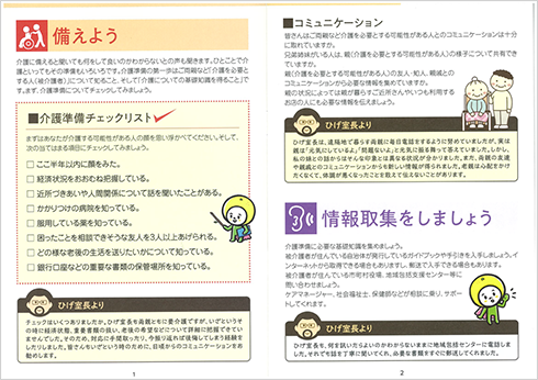 介護に備えちゅうかえ 見本2