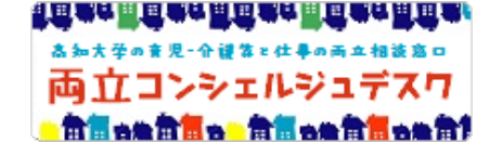 両立コンシシェルジュ