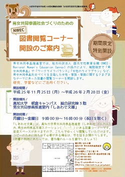 NWEC図書閲覧コーナー