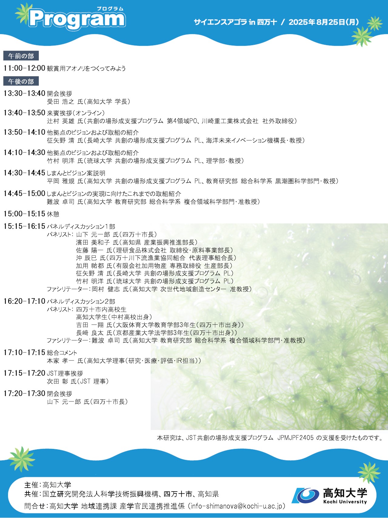 250825_shimanova-sympo2