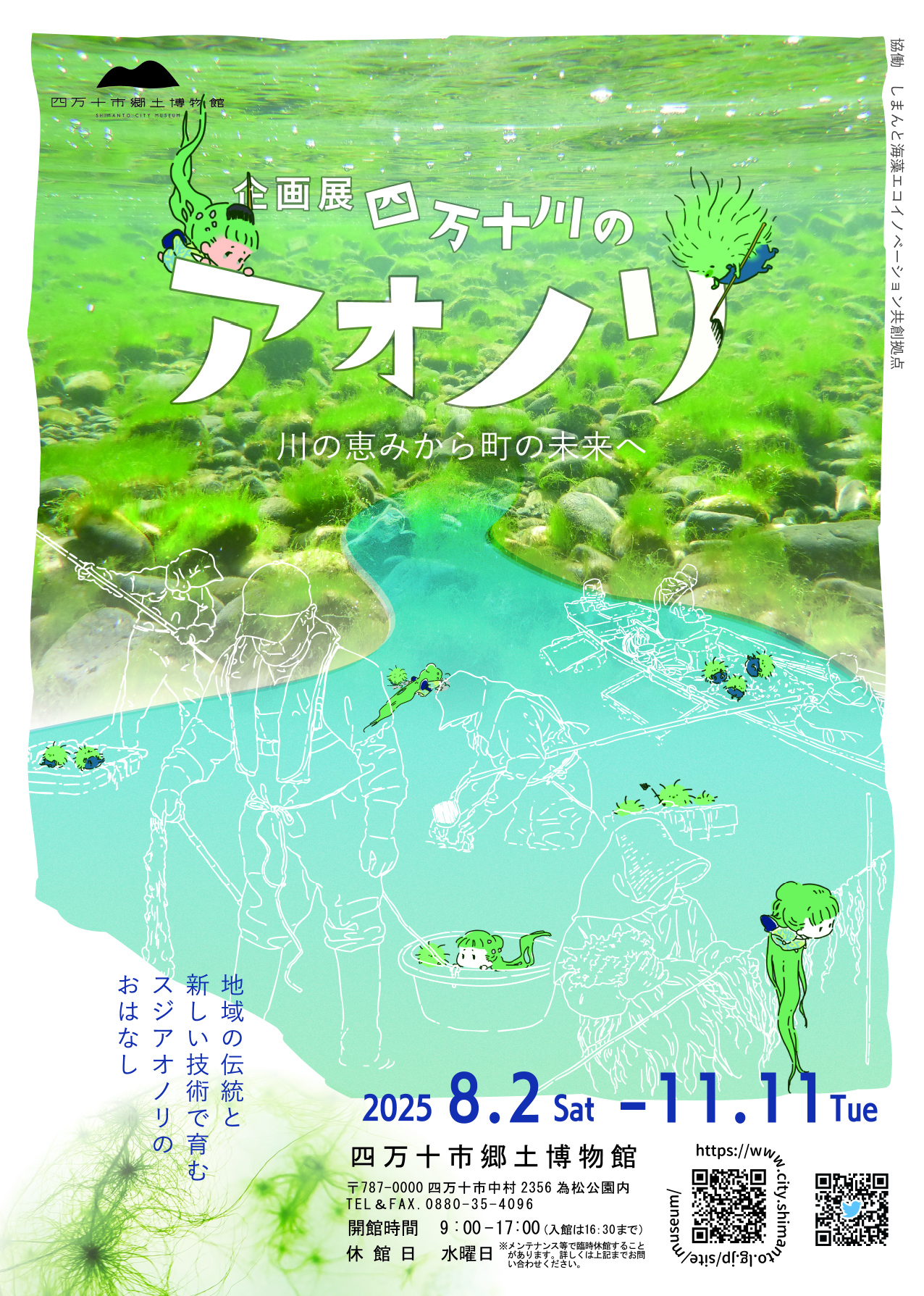 アオノリ展チラシ_表