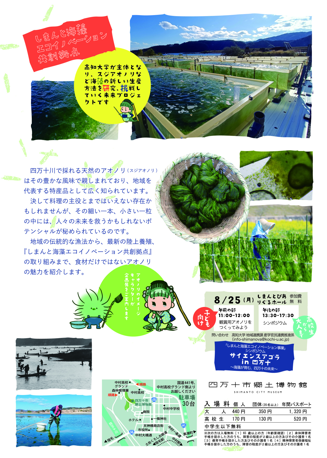 アオノリ展チラシ_裏