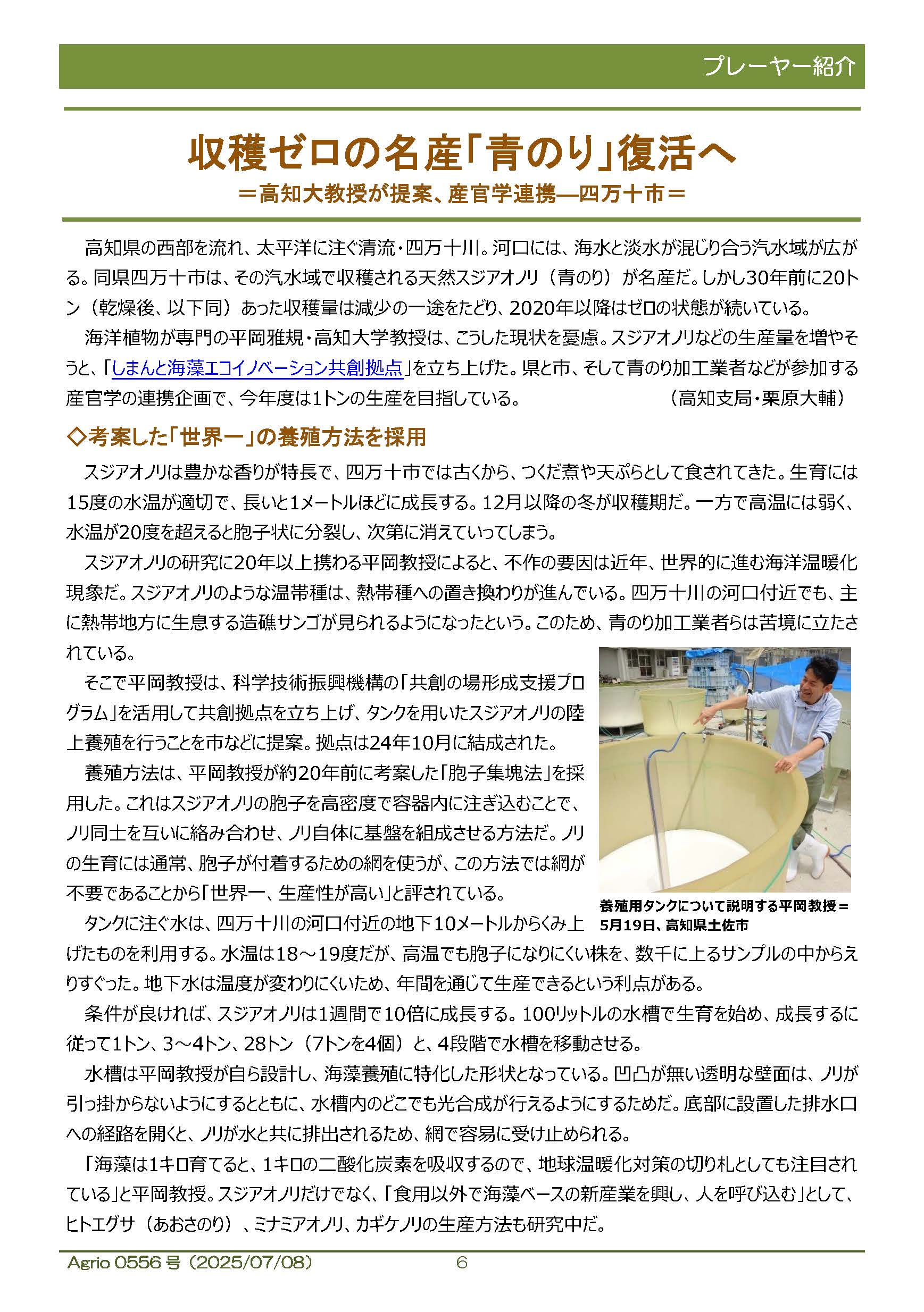 2025年07月08日_556号_Agrio_ページ_06