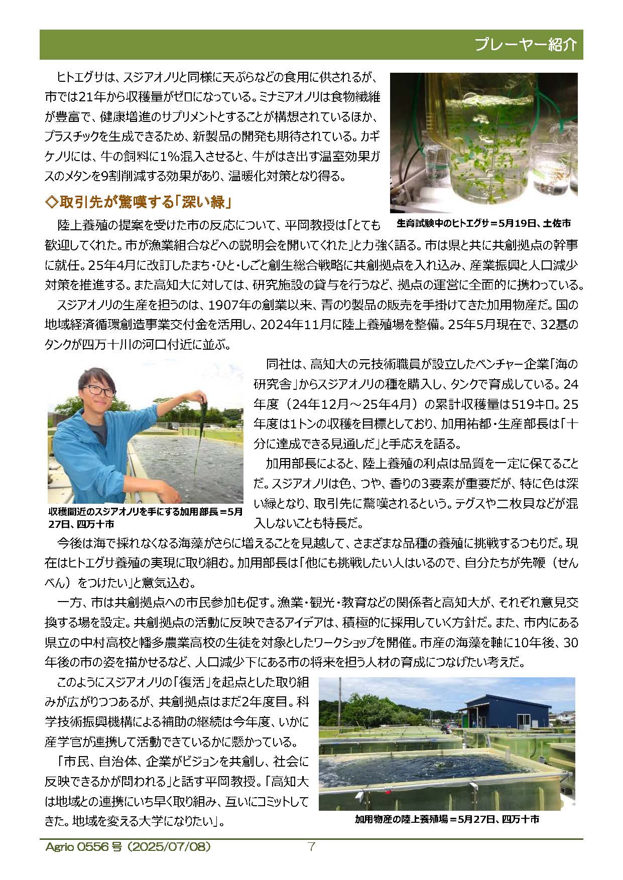 2025年07月08日_556号_Agrio_ページ_07