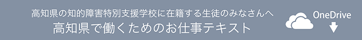 高知県で働くためのお仕事テキスト