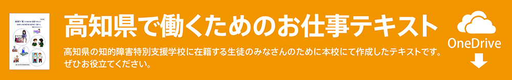 高知県で働くためのお仕事テキスト