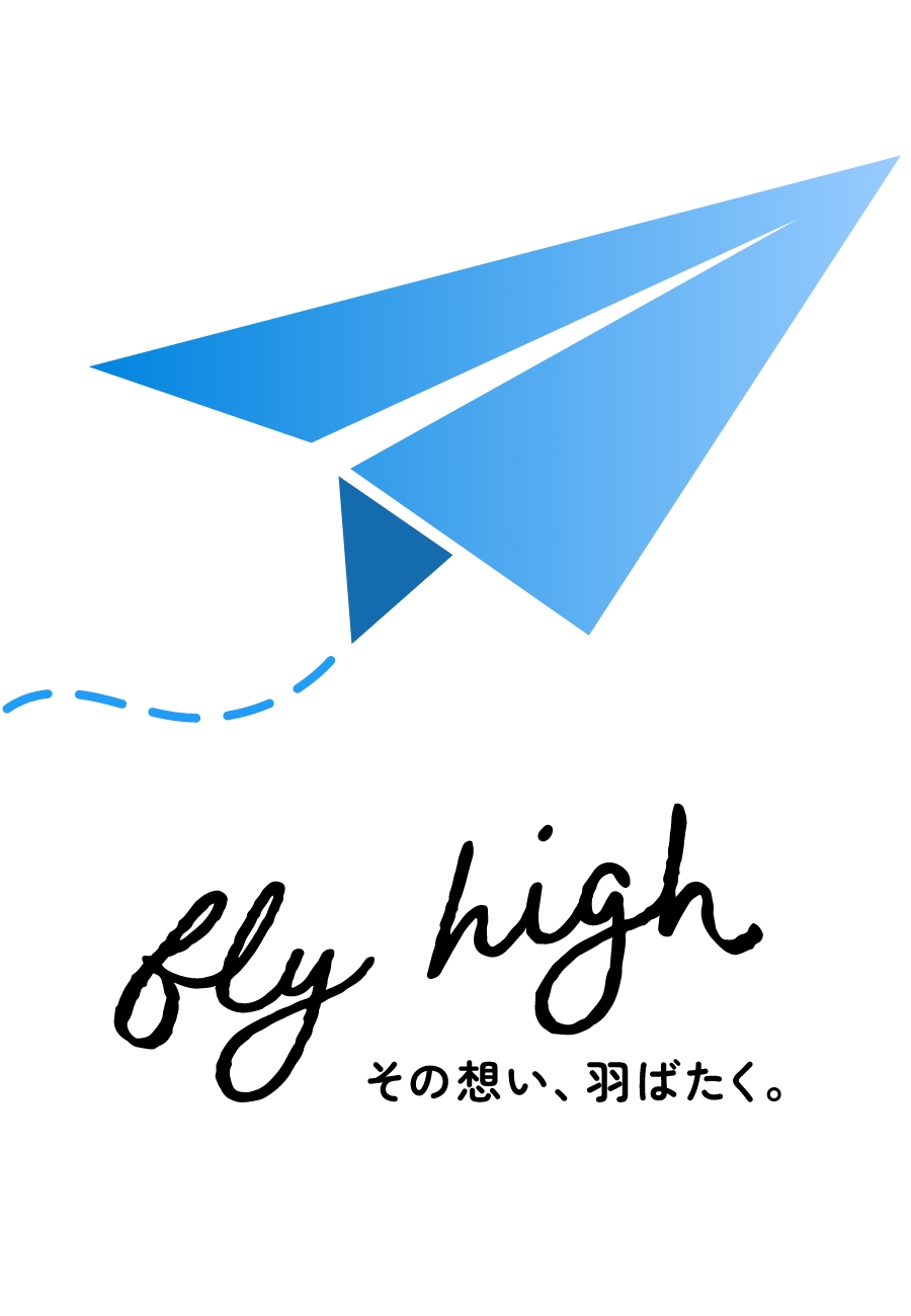 fly high その想い羽ばたく
