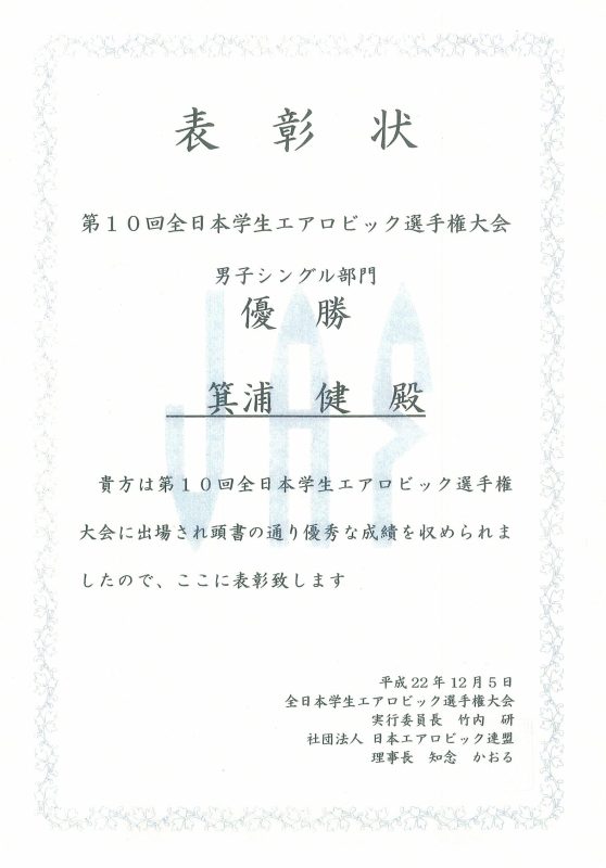 表彰状（男子シングル）