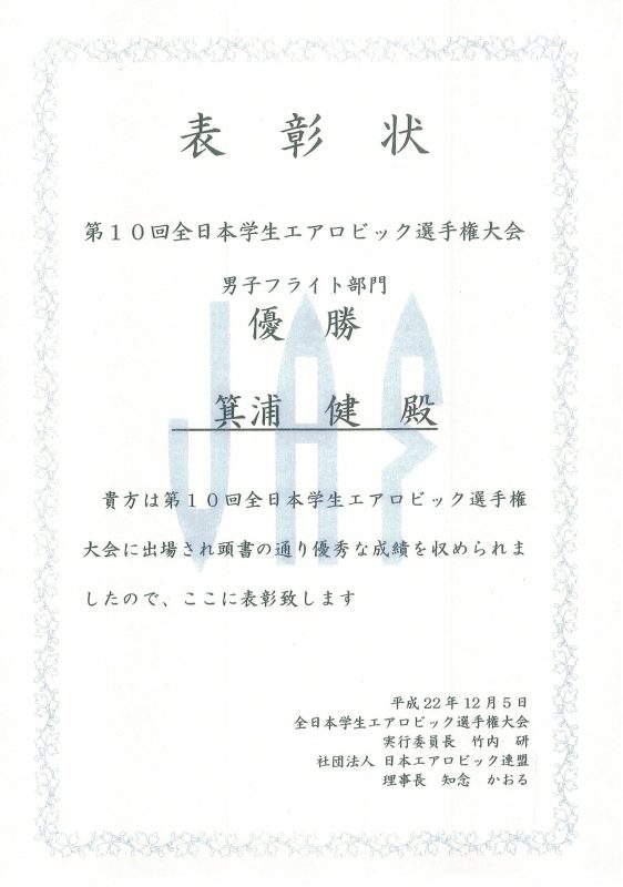 表彰状（男子フライト）