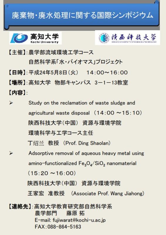 120508国際シンポジウム