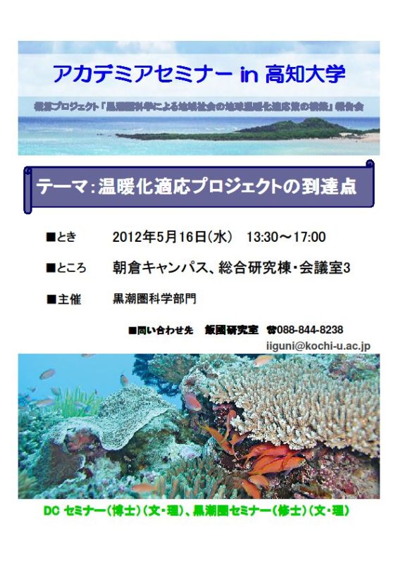 120510アカデミアセミナー 120510アカデミアセミナー
