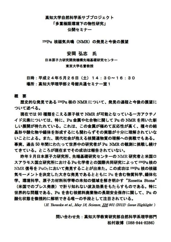 120525自然科学系公開セミナー