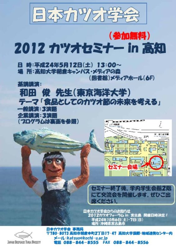 2012カツオセミナー画像 2012カツオセミナー画像