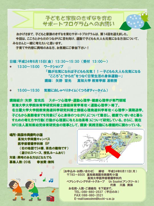 120510第14回サポートプログラム