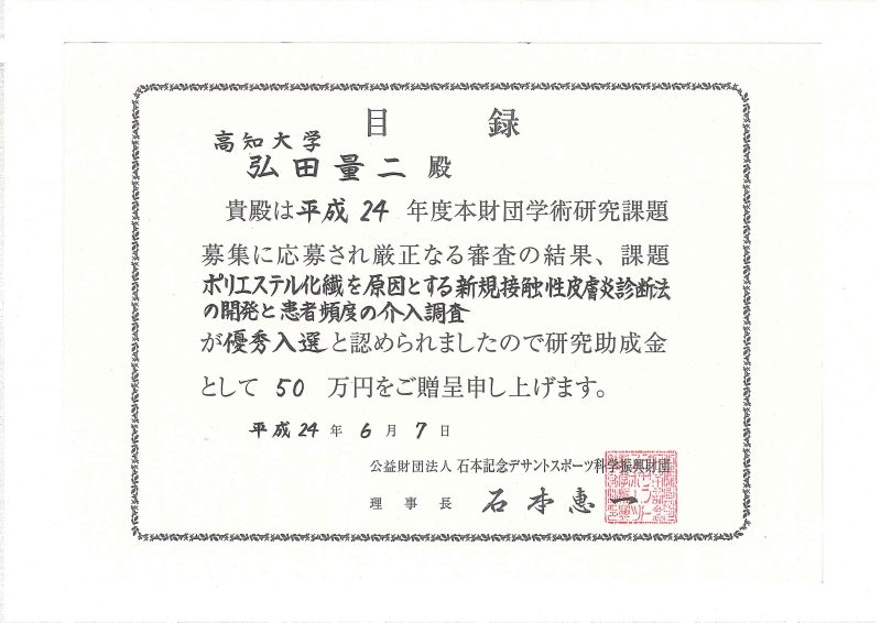 120611弘田量二先生目録