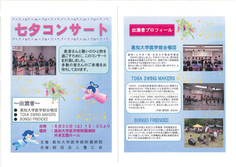 120622病院七夕コンサート